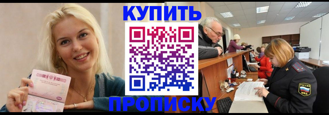 прописка регистрация в Обнинске