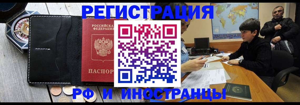 прописка в Обнинске