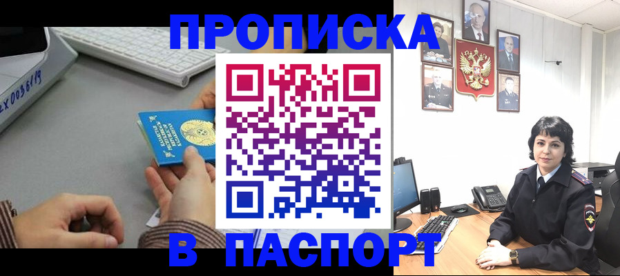прописка в Обнинске