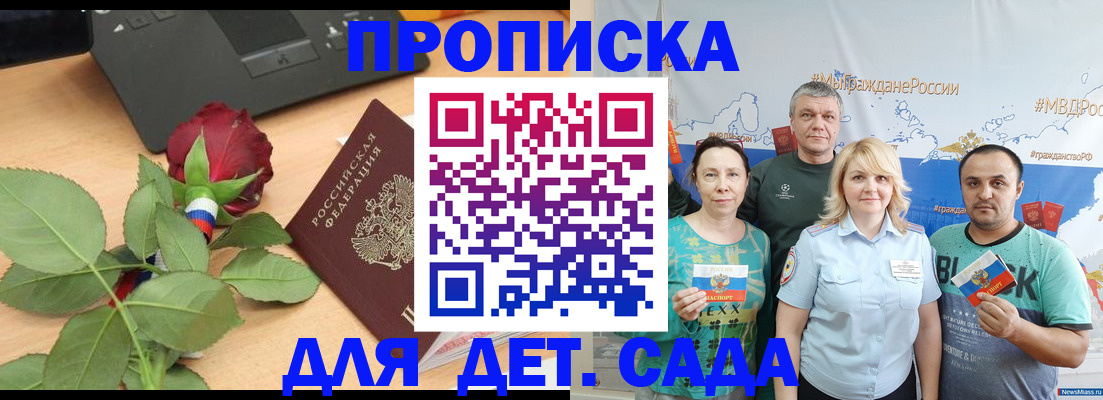 прописка штамп в Обнинске