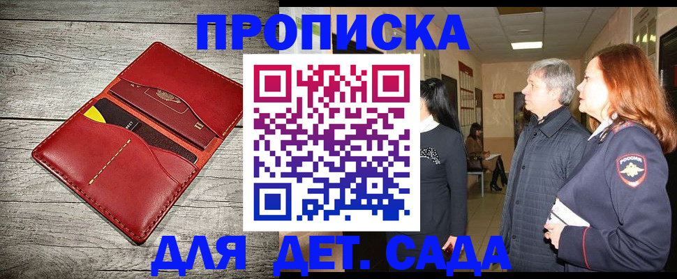 прописка законно в Обнинске